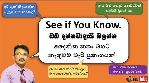 See if you Know ඔබ දනනවදය සරළව සහලන Jayatissa Athaudahetti