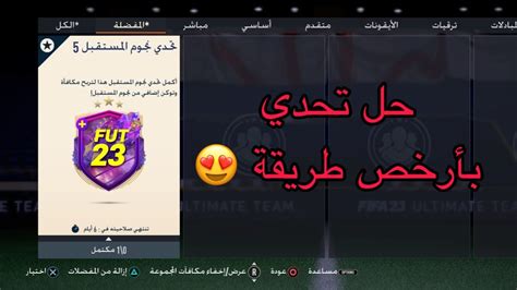 حل تحدي نجوم المستقبل 5 يعطيك لاعب سواب 😍 و حل مهام الاعب رامزي نجوم