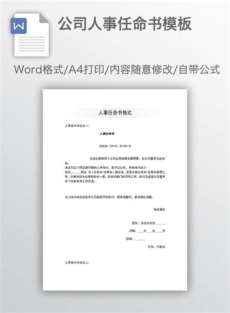 公司人事任命书模板 WORD文档 工图网