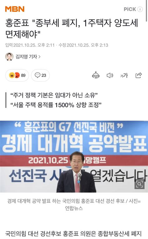 홍준표 종부세 폐지 1주택자 양도세 면제해야 정치시사 에펨코리아