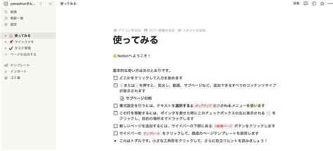 【超初心者向け】notionの使い方を解説します【始め方から活用方法まで】 プラプラプラザ