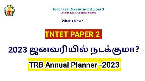 TNTET Paper 2 Exam Date 2022 TRB Annual planner 2023 தகவலகள YouTube