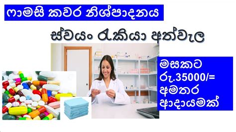 How To Make Pharmacy Papers For Business Sri Lanka Sinala Full Video