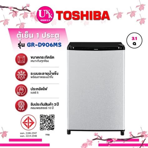 Toshiba ตู้เย็นมินิบาร์ รุ่น Gr D906 สี Ms Silver