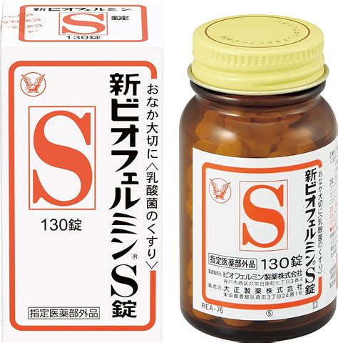 期間限定特別価格 大正製薬 新ビオフェルミンS錠 130錠 asakusa sub jp