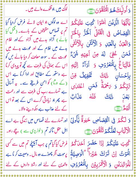 Surah Al Baqarah Urdu Page 6 Of 10 Quran O Sunnat