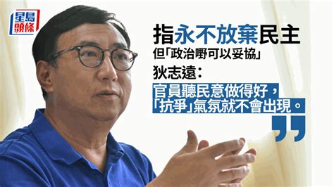 狄志遠：官員聽民意做得好 「抗爭」氣氛就不會出現 Lihkg 討論區