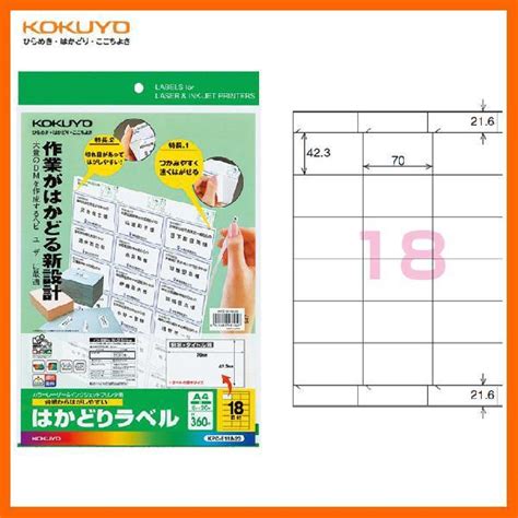 【a4・18面】kokuyo／カラーレーザー＆インクジェット用はかどりラベル Kpc E118 20 20枚 マルチ対応、印刷時のズレを防ぐ