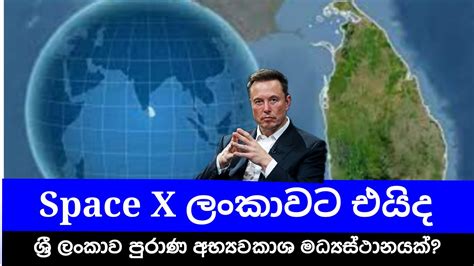 ලෝකයේ අඩුම ගුරුත්වාකර්ෂණය ශ්‍රී ලංකාවේ එහෙම වෙන්නේ කොහොමද Youtube