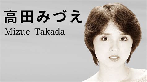 Mizue Takada Japanese Idol Singer Singer Jpop Idol