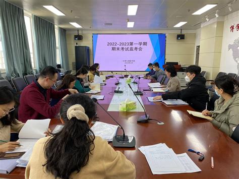 护理与康复学院召开2022 2023学年第一学期期末考试监考会 山东大学护理与康复学院