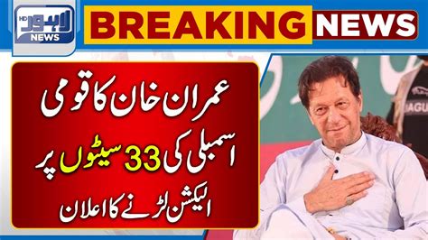 Imran Khan To Contest All 33 Parliamentary Seats In Upcoming Bypolls