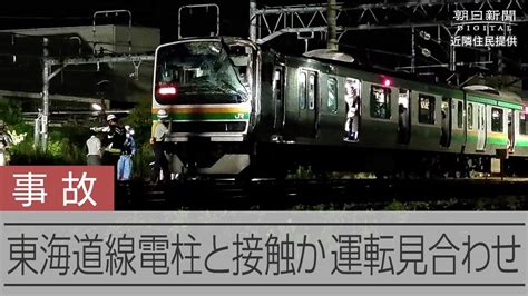 JR東海道線など運転見合わせ 電柱と接触して停電か YouTube