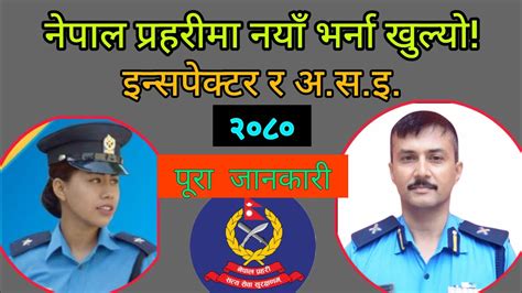 Nepal Police New Vacancy For Asi Inspector Nepal Police