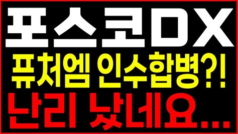 포스코dx 주가전망 진짜 특급 호재입니다 축하드립니다 포스코dx 포스코dx주가전망 포스코dx주가 포스코dx목표가