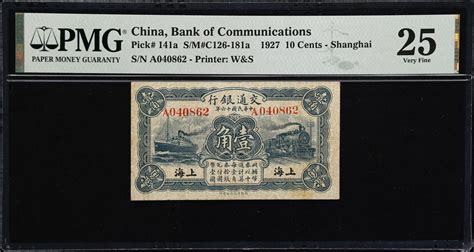 民国十六年交通银行壹角。china Republic Bank Of Communications 10 Cents 1927 P