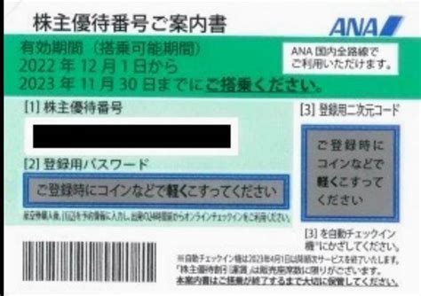 【未使用】ana 株主優待券 番号 パスワード 通知 20231130搭乗まで 優待券 2枚セットの落札情報詳細 ヤフオク落札価格検索