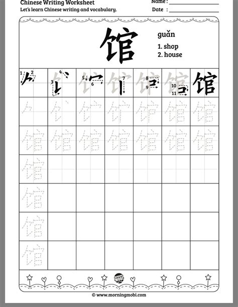 Chinese Characters Writing Sheet