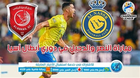 كورة لايف الآن 1 0 بث مباشر مشاهدة مباراة النصر والدحيل يلا شوت