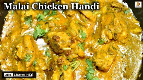 Chicken Malai Handi Chicken Malai Handi Recipe White Chicken