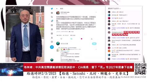 路德社lude Media On Twitter Rt Nuomt 每日开智 2 3 2023 路德时评 1💥顶级情报！中共的“间谍气球”是习亲自指挥 亲自部署的项目 🔸气球的几个