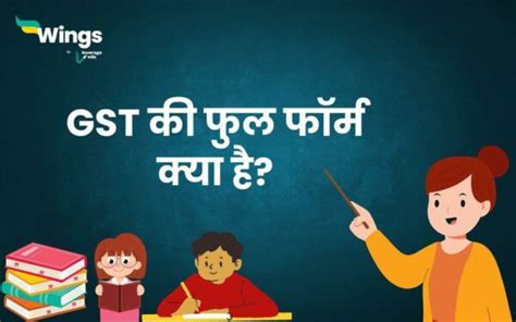 Gst Full Form In Hindi जीएसटी की फुल फॉर्म क्या है Leverage Edu