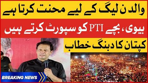 Imran Khan Dabang Statement Pti Multan Jalsa Against Imported