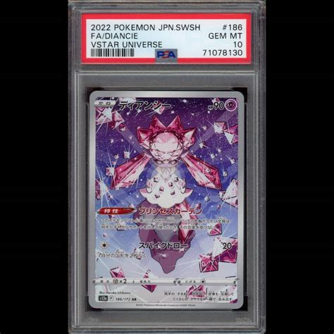 【未使用】psa10 ポケモンカード ディアンシー Ar S12a 186172 Vstarユニバース 鑑定品 1の落札情報詳細 ヤフオク落札価格検索 オークフリー