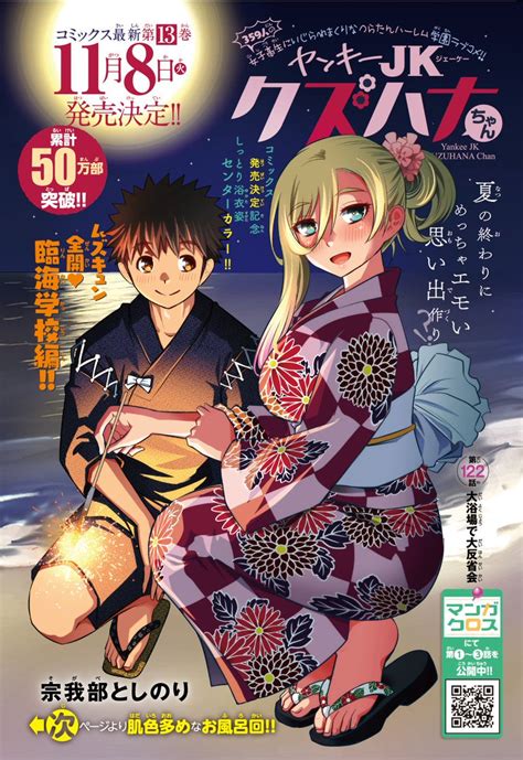 【情報】漫畫《不良女高中生九頭華》第 122 話「大浴場で大反省会」中心彩頁插圖 不良女高中生九頭華 哈啦板 巴哈姆特