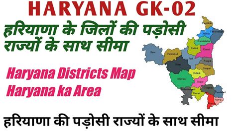 haryana boundary touches how many states|haryana districts map ...