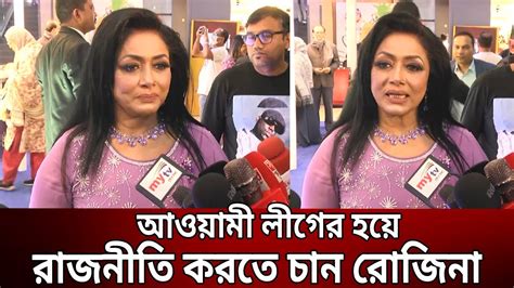 Rozina Bangla News