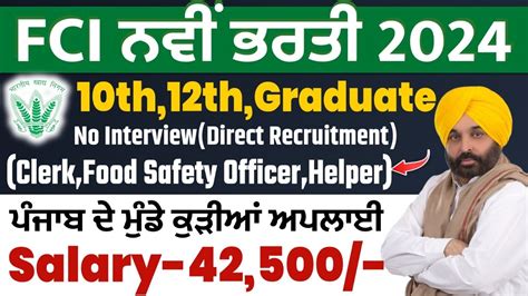 Fci Bharti Punjab Food Inspector Recruitment Meet Academy