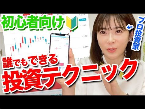 【初心者向け】超わかりやすい！アプリ使って”投資方法”を簡単に解説します【株たす】 馬渕磨理子の株式クラブ｜youtubeランキング