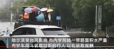 这都敢说，马路积水铲车运送市民10元一位！市民：又涨价了 过河