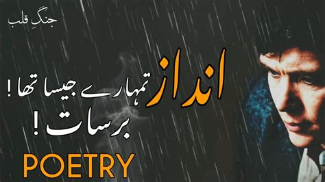 Barish Poetry Status Andaz Tumhare Jesa Tha Best Barish Sad Poetry