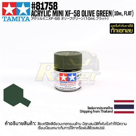 Tamiya Acrylic Paint Mini Xf Olive Green Flat Ml Shopee