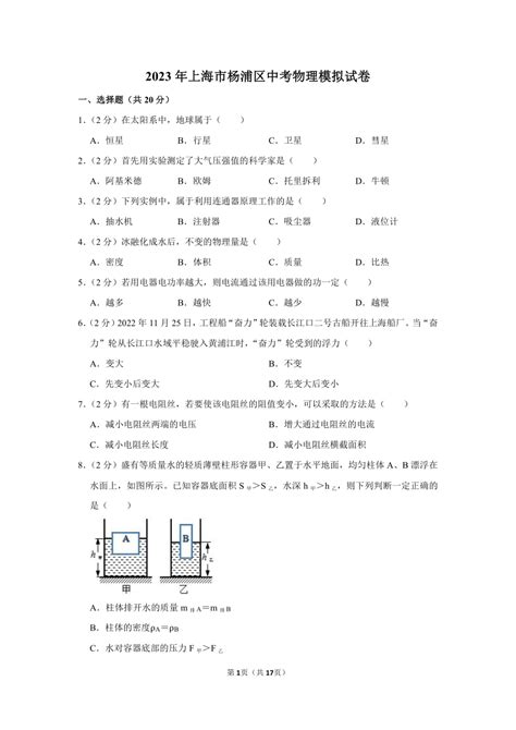 2023年上海市杨浦区中考模拟物理试题（含解析） 21世纪教育网