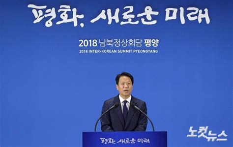 2018 남북정상회담 평양 브리핑 네이트 뉴스