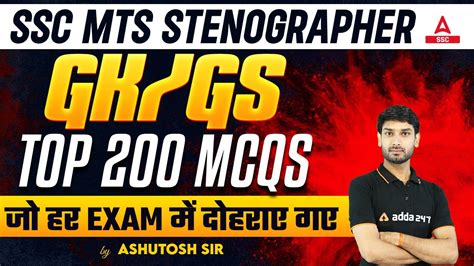 Top 200 Most Repeated GK GS MCQs For SSC MTS Stenographer GK GS By