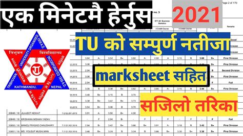 How To Check Tu Result With Marksheet Tu Ko Result Kasri Check Garne Bba Bhm Bim Result