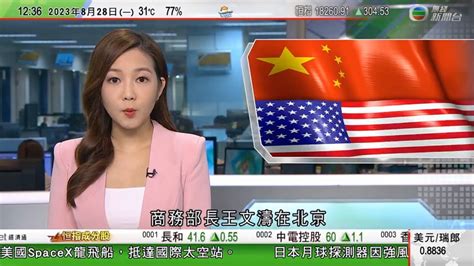 無綫tvb 午間新聞｜核污水排海 香港專家指日本海水抽檢應涵蓋更多物質｜專家指未來若第三方核實數據符合標準可考慮放寬水產禁令｜中美商務部長北京