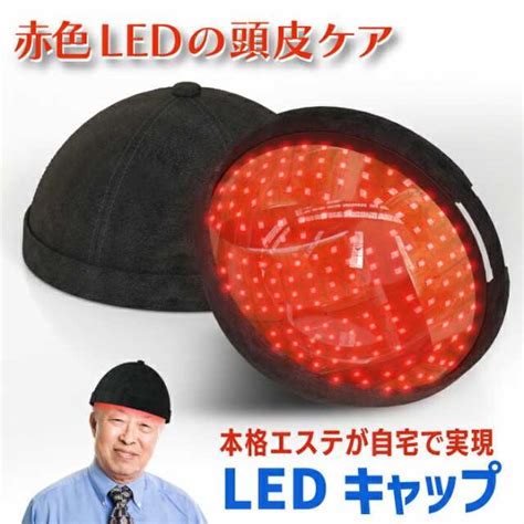 育毛キャップ 赤色led 育毛システム Led 育毛 赤色光 育毛ヘルメット スカルプケア Ledライト 育毛ケア 薄毛・抜け毛対策 発毛促進