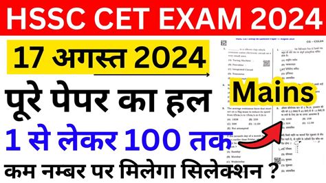 Hssc Cet Mains 17 August 2024 Exam Analysis Hssc Cet Mains Group 56