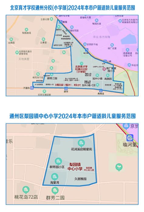 通州区幼升小2024年副中心155平方公里范围内小学服务范围图北京幼升小网