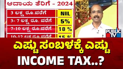 Finance Expert Vijay Rajesh Explains New Income Tax Slabs 2024 Public