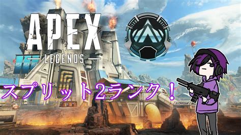 [apex]参加型 一点狙いエヴァスキン出たのでレヴ専になります 今日は2時まで プラチナ3編 Youtube