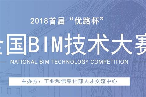 2018首届优路杯全国bim技术大赛——企业赛报名已开始！