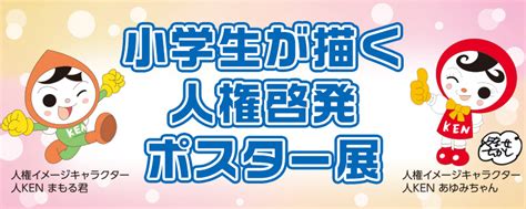 東京都総務局人権部 じんけんのとびら