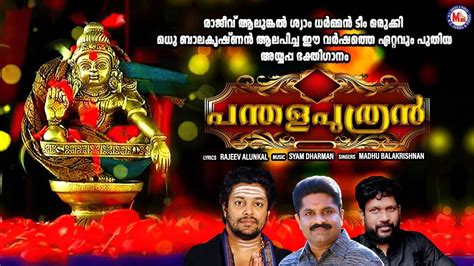 Ayyappa Swamy Devotional Song Watch Popular Malayalam Devotional Video