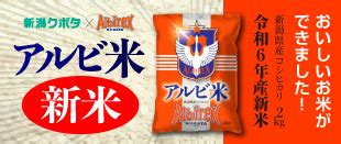 Sc Albirex Niigata Official Website